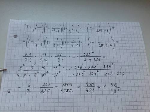 40 за этот пример! вычислите значение выражения- ( 1 + 1 /(8^2 − 1 )) ⋅ ( 1 + 1/(9^2 − 1 )) ⋅ ( 1 +