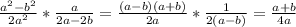 \frac{a^2-b^2}{2a^2}* \frac{a}{2a-2b}= \frac{(a-b)(a+b)}{2a}* \frac{1}{2(a-b)}= \frac{a+b}{4a}