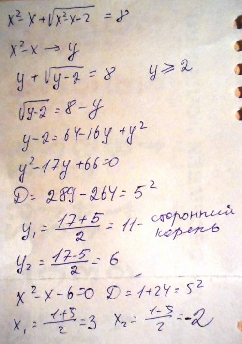 Решить уравнение x^2-x+√(x^2-x-2)=8