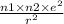 \frac{n1 \times n2 \times {e}^{2} }{ {r}^{2} }