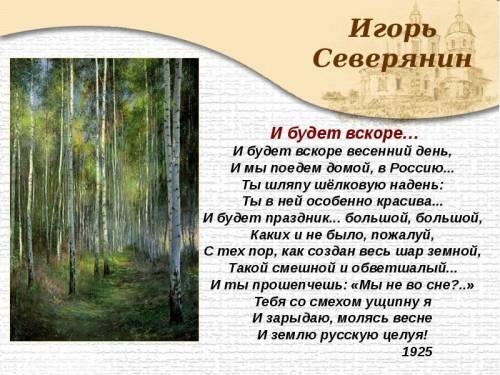 1. раскройте особенности одного из стихотворений поэтов хх в. о родине, родной природе. прочитайте е