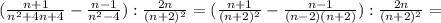 ( \frac{n+1}{ n^{2} +4n+4}- \frac{n-1}{ n^{2} -4} ): \frac{2n}{(n+2) ^{2} }=( \frac{n+1}{(n+2) ^{2} } - \frac{n-1}{(n-2)(n+2)} ): \frac{2n}{(n+2) ^{2} }=