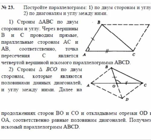 Постройте параллелограмм по углу и двум диагоналям быстрей буду .