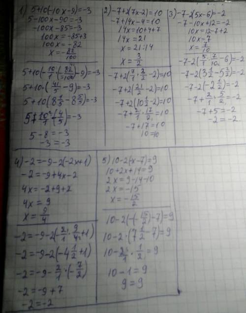 Решите уравнения.. 1) 5+10(-10 x-9)=-3 2) -7+2(7x-2)=10 3)-7-2(5x-6)=-2 4)-2=-9-2(-2x +1) 5)10-2(-x-