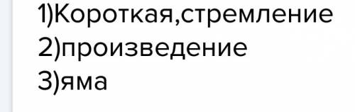 Выпишите слова,в которых букв меньше,чем звуков: 1)лестница,вести,короткая,заповедь,стрельба,стремле