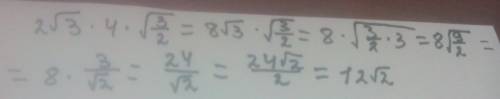 Расписать и решить этот пример. 2 √3 × 4 × √3/2 p.s. √3/2 - дробь. заранее