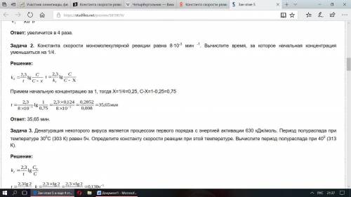 Константа скорости реакции равна 8*10^-3 мин -1.вычислите время,за которое начальная концентрация ум