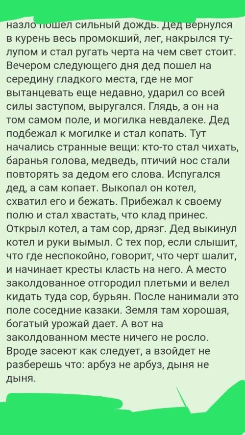 Краткое содержание заколдованое место гоголь для читательского дневниаа