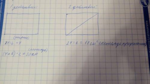 Площадь прямоугольника-24см в квадрате, длина -6 см. найди его периметр.начерти прямоугольник в тетр