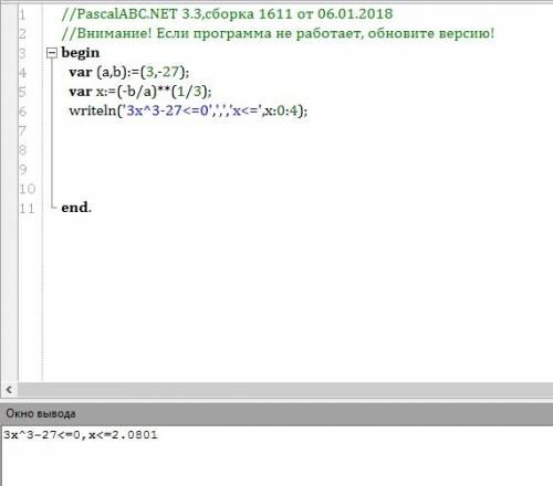 Программа на паскале решить неравенство 3x^3-27< =0 и сделать блок схему