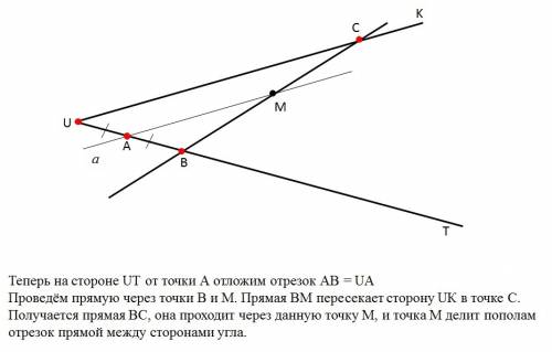 Точка m лежит внутри острого угла u. как провести прямую через точку m, чтобы m делила пополам отрез