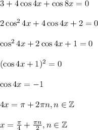 3+4\cos4x+\cos8x=0\\ \\ 2\cos^24x+4\cos4x+2=0\\ \\ \cos^24x+2\cos4x+1=0\\ \\ (\cos 4x+1)^2=0\\ \\ \cos 4x=-1\\ \\ 4x= \pi +2 \pi n,n \in \mathbb{Z}\\ \\ x= \frac{\pi}{4}+ \frac{\pi n}{2},n\in \mathbb{Z}