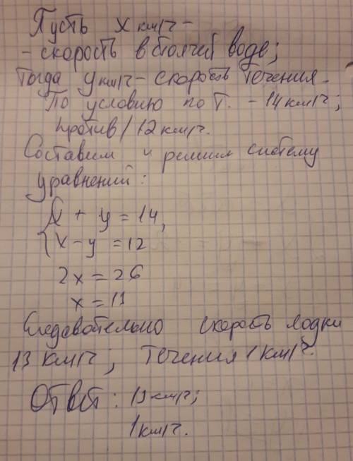 Скорость моторной лодки при движении против течения реки равна 12 км/ч, а скорость движения по течен