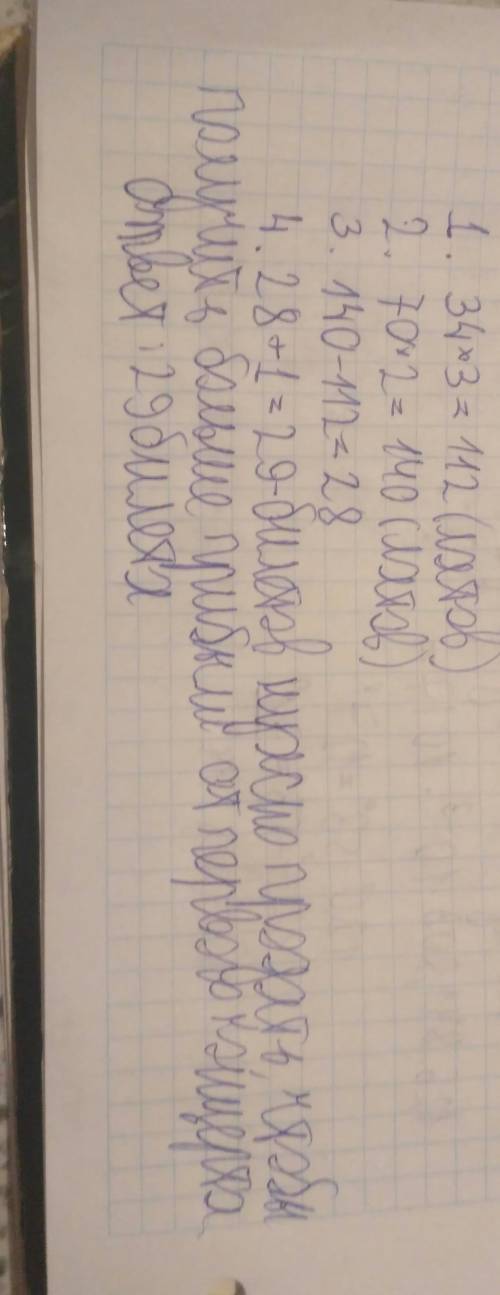 На первый концерт продано 34 билета по 3 лата, а на второй концерт 70 билетов по 2 лата. какое равно