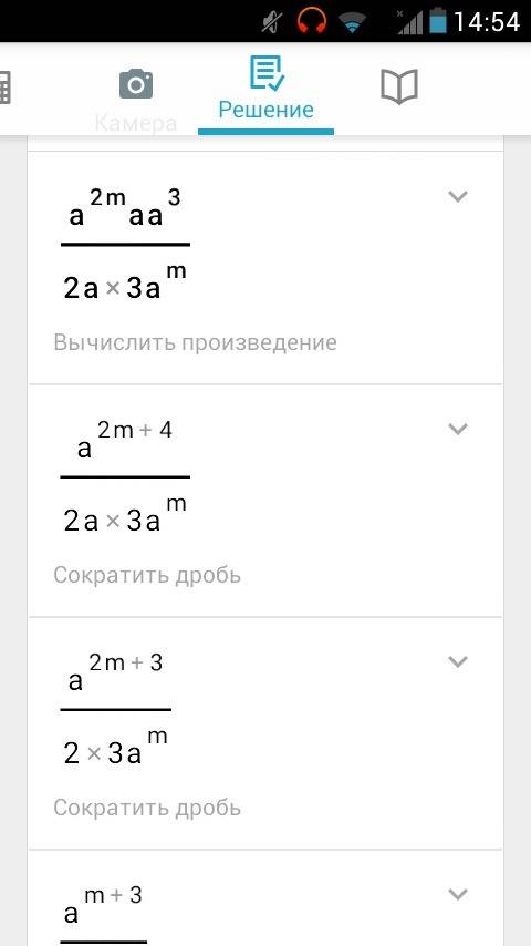 степенью2m умноженая a умноженая на a 3степени,дробная черта 2а умноженая на 3а степенью м 2) разлож