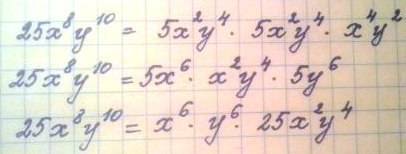 Представьте одночлен 25x^8y^10 в виде произведения трёх одночленов степени 6 двумя