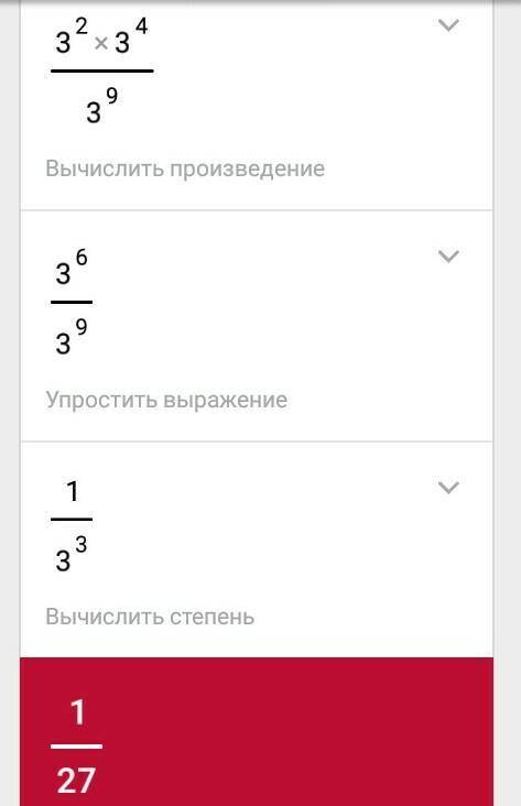 3в кубе делённое на 9 в квадрате дробная черта 27 в кубе ! желательно с подробным объяснением