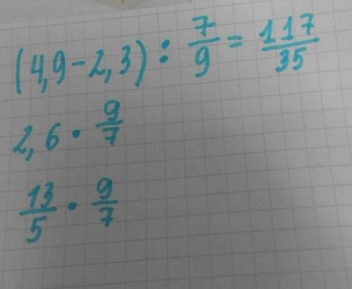 (4,9-2,3): 7/9 мне нужно с решением .