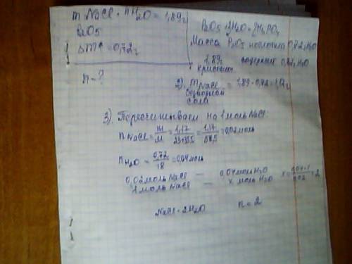 Кристаллогидрат состава nacl∙nh2o и массой 1,89 г выдерживали в эксикаторе над оксидом фосфора (v),