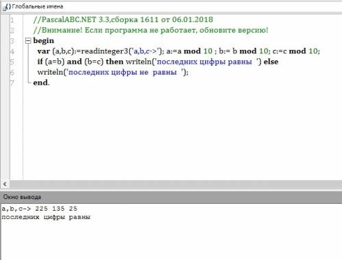 Написать программу на pascal, которая сообщает о равенстве или не равенстве последних цифр трех зада