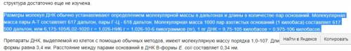 1. пользуясь принципом комплиментарности, напишите последовательность нуклеотидов ирнк, которая буде