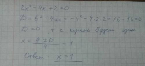 Решить уравнение 2x^2 - 4x + 2 = 0