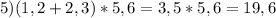 5)(1,2+2,3)*5,6=3,5*5,6=19,6