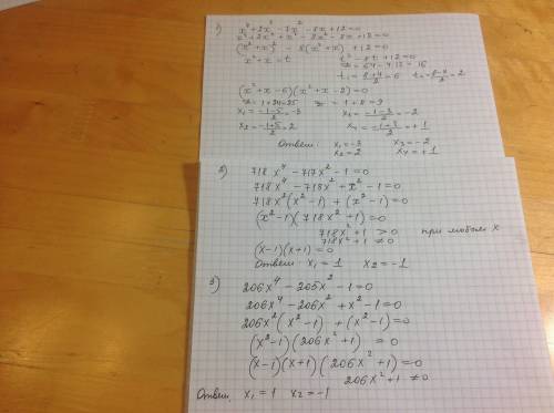 Необходимо решить уравнения: 1)x^4+2x^3-7x^2-8x+12=0 2)718x^4-717x^2-1=0 3)206x^4-205x^2-1=0 есть ли