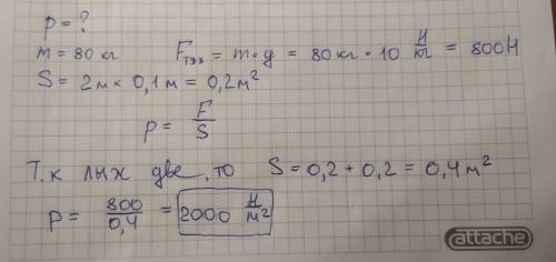 Спортсмен масса которого равна 80 кг стоит на лыжах длина каждой лыжи 2 м ширина 8 см какое давление