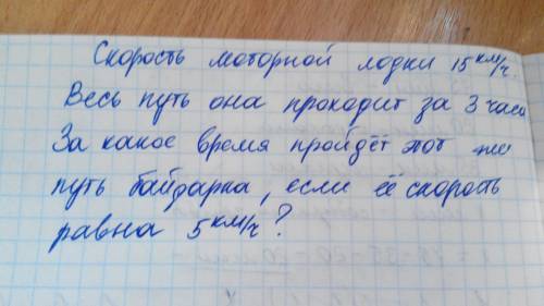 1) 15*3= 45(км) составляет весь путь 2) 45: 5= 9(ч) потребуется байдарке как составить условия?