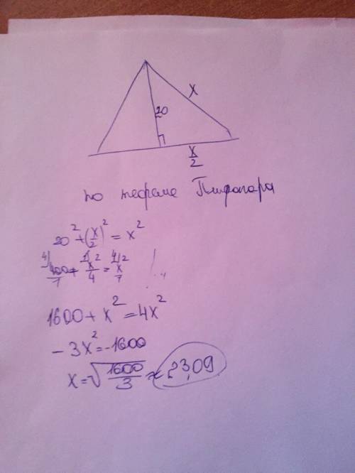 Найти сторону равностороннего треугольника, если высота равна 20 мм