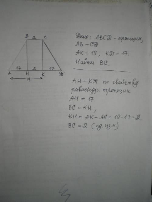 Высота равнобедренной трапеции проведенная из вершины c делит основание ad на отрезки длиной 17 и 19