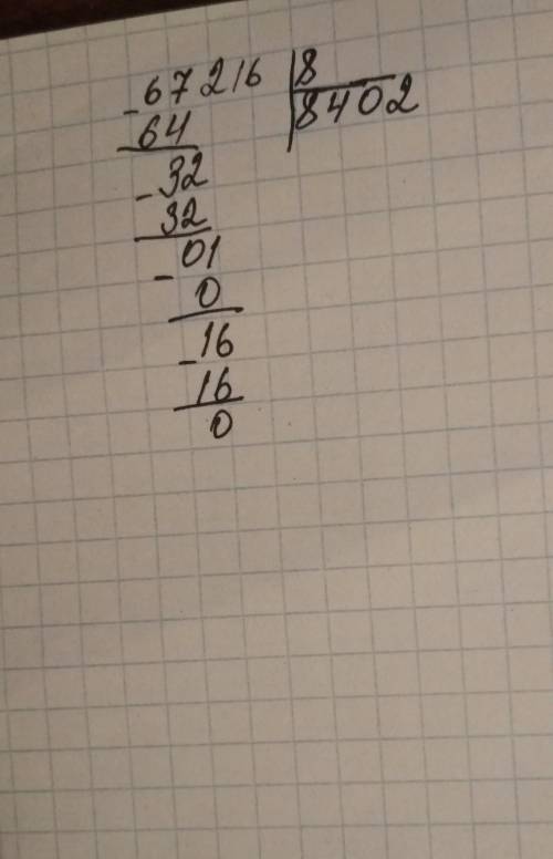 67216 разделить на 8 столбиком