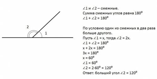 Один из смежных углов , больше другого в 2 раза . найдите больший угол