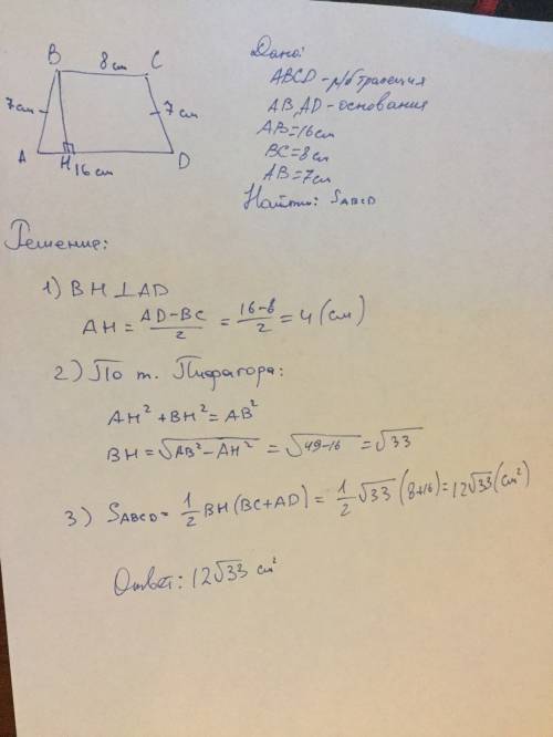 Вравнобедренной трапеции основания равны 8 см и 16 см, а боковая сторона 7 см , найти площадь трапец