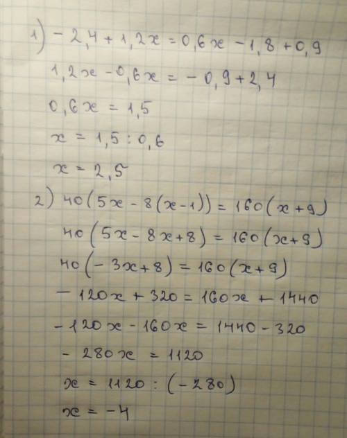 Решите -0,3(8-4х)=0,6(х-3)+0,9 40(5х-8(х-1))=160(х+9)