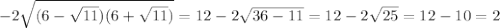 -2\sqrt{(6-\sqrt{11})(6+\sqrt{11})}=12-2\sqrt{36-11}=12-2\sqrt{25}=12-10=2