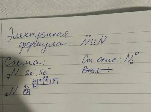 Много ! напишите электронную схему атома азота и электронную формулу молекулы азота. укажите валентн