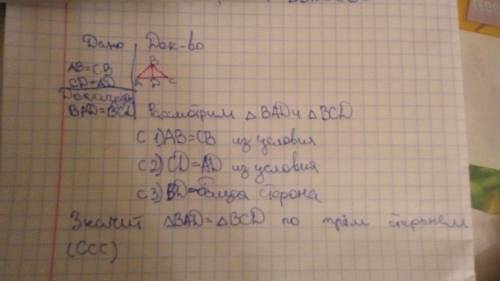 Решить! точки a и c лежат в разных полуплоскостях относительно bd. известно, что ab=cb , а cd=ad док