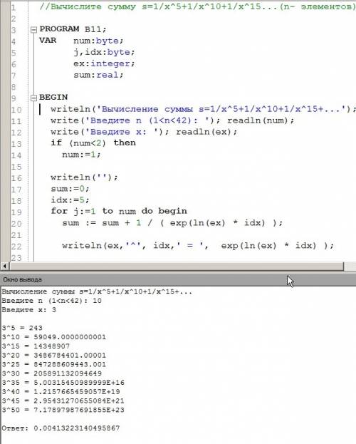 Вычислите сумму s=1/x^5+1/x^10+1/- элементов) (паскаль)