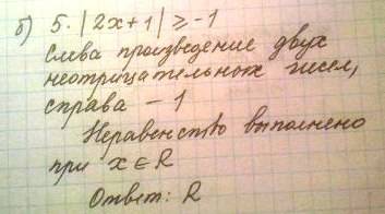 Решите на множестве r уравнения а) lx-2l≤3 б) 5l2x+1l≥-1 в) l-6(x+3)l> 4 l - модуль