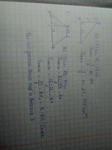 1) в прямоугольном треугольнике катеты равны 14см и 21см. найдите площадь 2) в трапеции основания ра