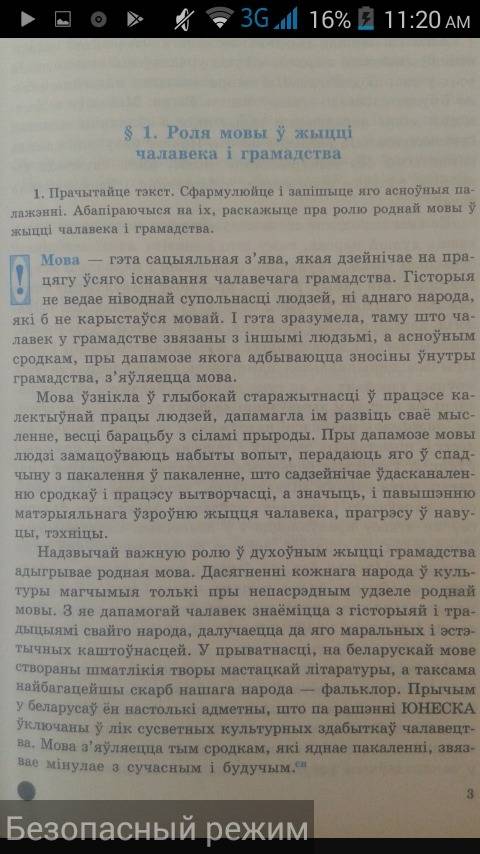 Написать сочинение по бел.лит. роля роднай мовы у жыцци чалавека