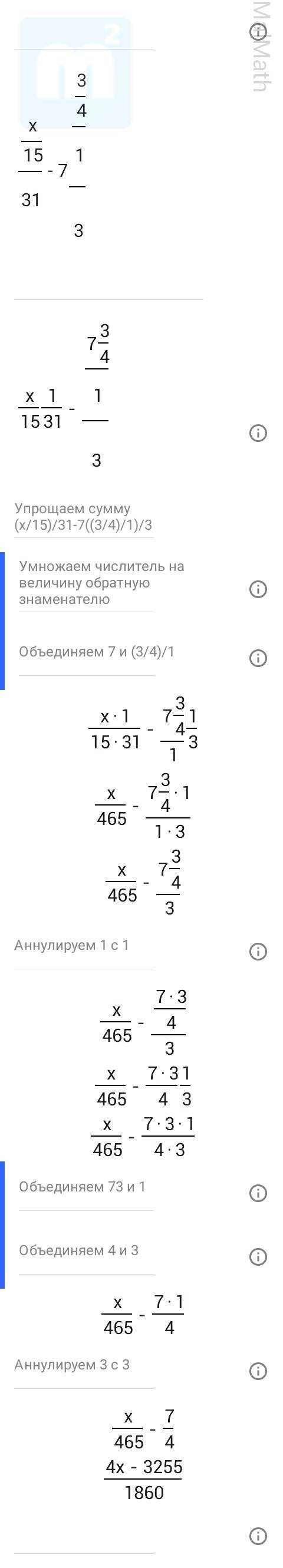 Решите уравнение: x : 1 5/31 - 7 3/4 : 1/3