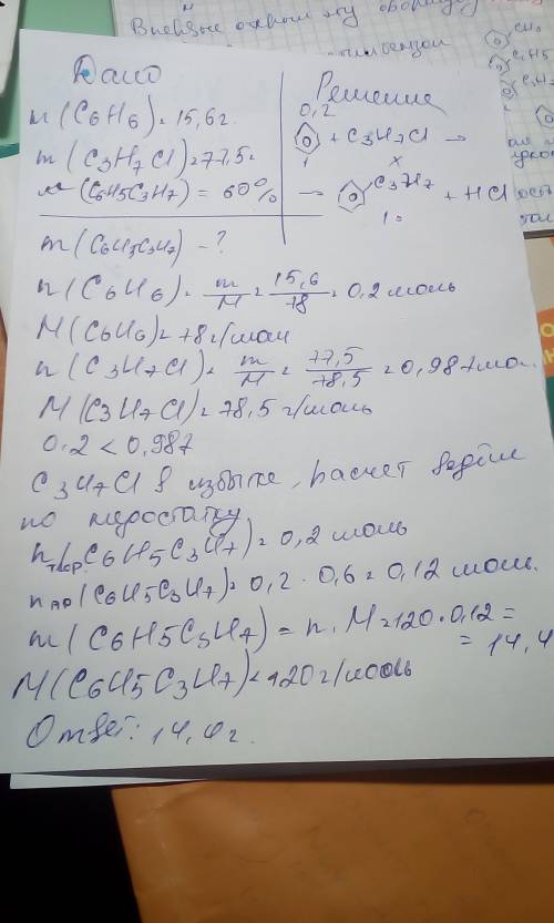 Решить . сколько граммов продукта получится при взаимодействии бензола массой 15,6 граммов с хлор пр