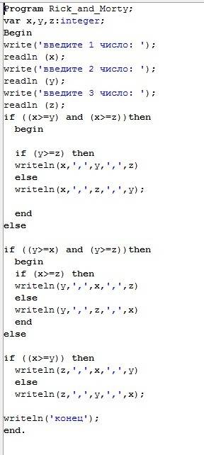 Напишите программу запрашивающую 3 числа и выводящую их в порядке возрастания.