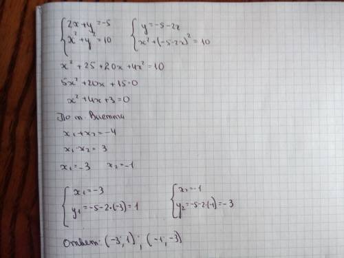 Решите систему: {2х+у=-5 {х2+у2=10