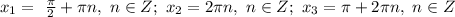 x_1=\ \frac{\pi}{2} +\pi n,\ n \in Z;\ x_2=2\pi n,\ n \in Z;\ x_3=\pi+2\pi n,\ n \in Z