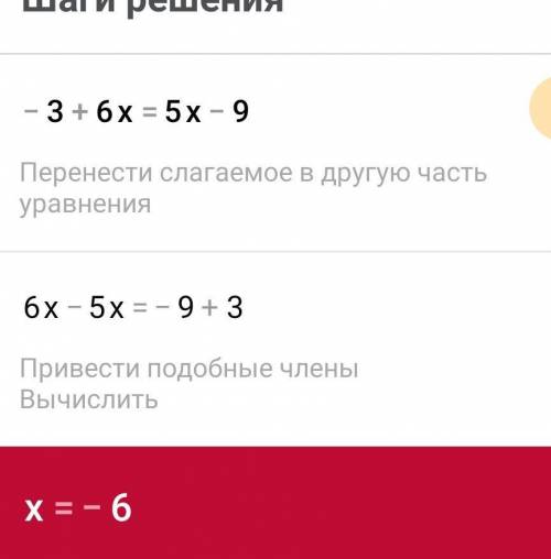 1)3х+6=5х+9 2)-3+6х=5х-9 3)7х-7=-3х-8 4)6+х=5х-1