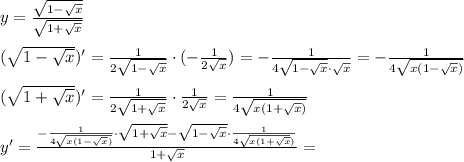 y= \frac{\sqrt{1-\sqrt{x}}}{ \sqrt{1+\sqrt{x}}}\\\\( \sqrt{1-\sqrt{x} })'= \frac{1}{2 \sqrt{1-\sqrt{x}}}\cdot (-\frac{1}{2 \sqrt{x}} )=-\frac{1}{4 \sqrt{1-\sqrt{x}}\cdot \sqrt{x}}=-\frac{1}{4 \sqrt{x(1- \sqrt{x})}} \\\\( \sqrt{1+\sqrt{x}})'=\frac{1}{2 \sqrt{1+ \sqrt{x} }}\cdot \frac{1}{2 \sqrt{x}}=\frac{1}{4 \sqrt{x(1+ \sqrt{x})}}\\\\y'=\frac{-\frac{1}{4\sqrt{x(1- \sqrt{x})}}\cdot \sqrt{1+\sqrt{x}}-\sqrt{1-\sqrt{x}}\cdot \frac{1}{4\sqrt{x(1+\sqrt{x}})}}{1+ \sqrt{x}}=